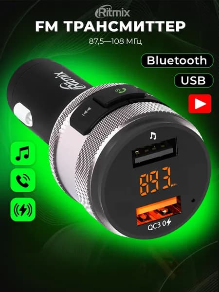 FM трансмиттер для автомобиля c Bluetooth RITMIX FMT-A707. Товар уцененный