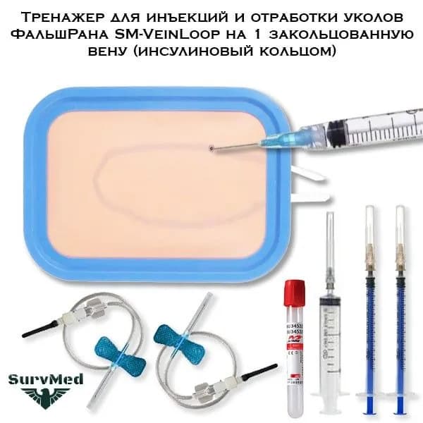 Тренажер для инъекций и отработки уколов ФальшРана SM-VeinLoop с 1 закольцованной веной (инсулиновый кольцом)