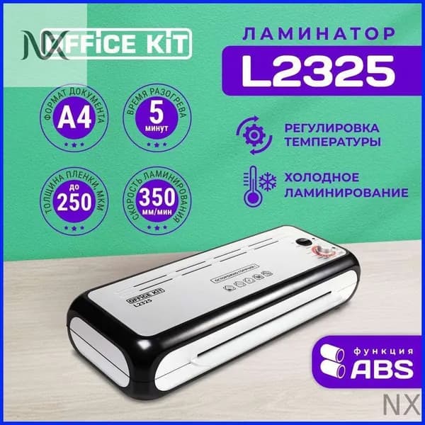 Пакетный ламинатор , формат А4, белый