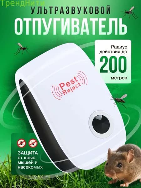 Отпугиватель вредителей