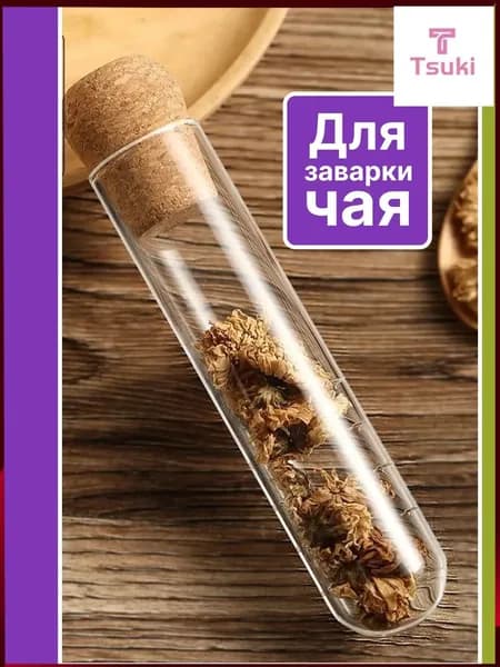 Ситечко для заваривания чая