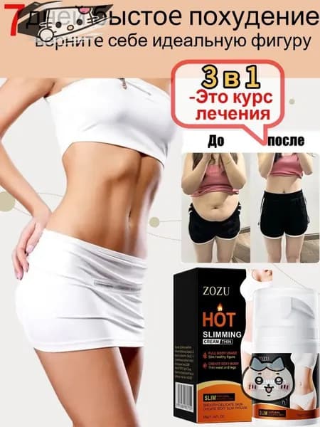 Средство антицеллюлитное