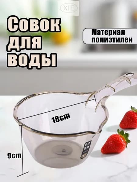Ковш хозяйственный, пластик