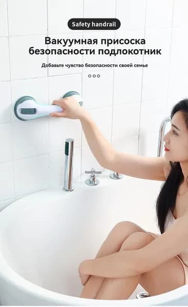 Поручни для ванной комнаты