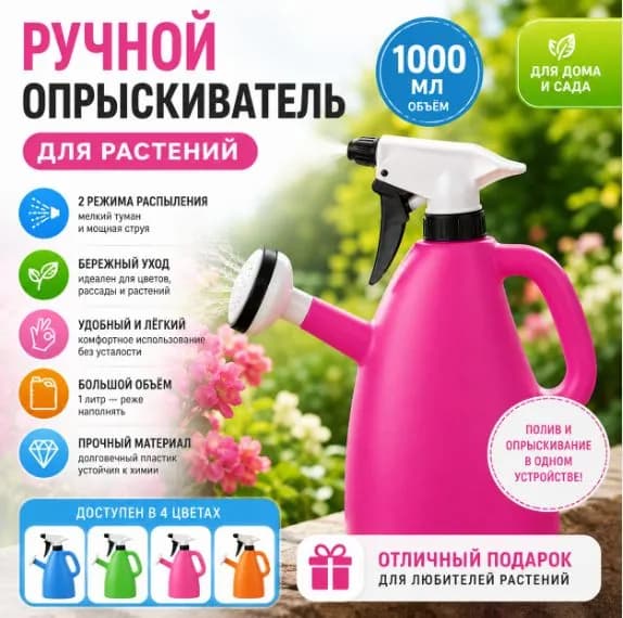 Пульверизатор, 1 л 1 шт