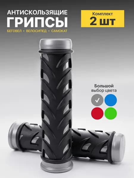Грипсы для велосипеда и самоката, велогрипсы на руль беговела, KMS 125 мм