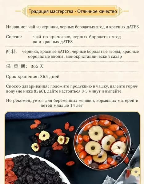 Смесь чая с шелковицей, чёрной годжи и сушёными красными финиками