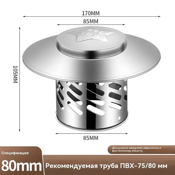 Зонт из нержавеющей стали f80 мм, универсальный,Воздухозаборник для зонта
