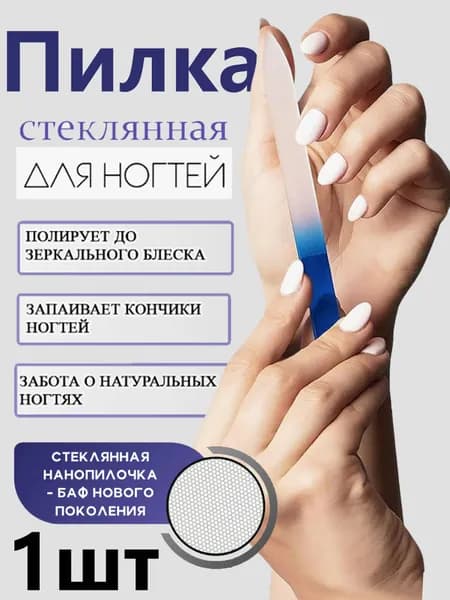 Стеклянная Пилочка Для Ногтей / Полировальный Инструмент