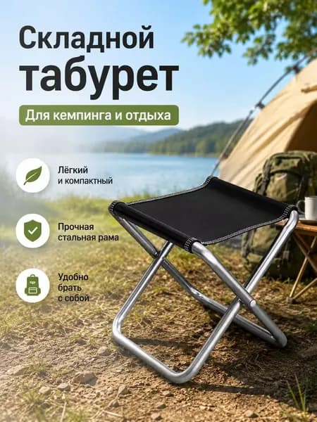 Складной стул, 1 шт.