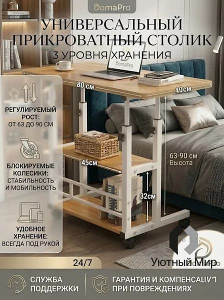 Столик для ноутбука, 80х40х90 см