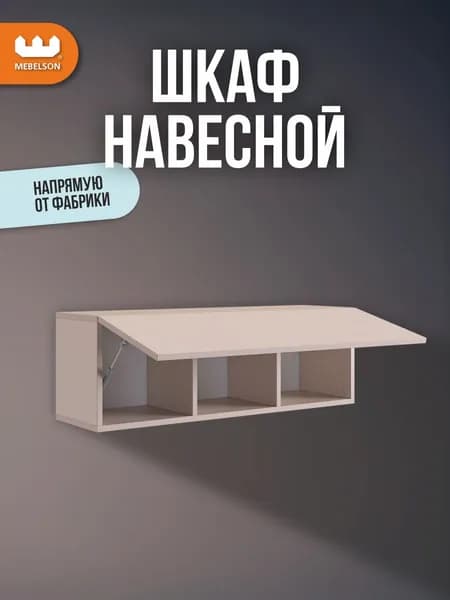 Mebelson Шкаф навесной, 30.8х26.6х90 см