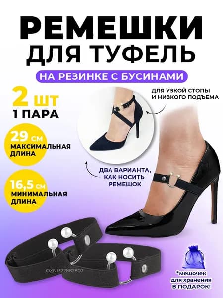 Декор для обуви 2 шт