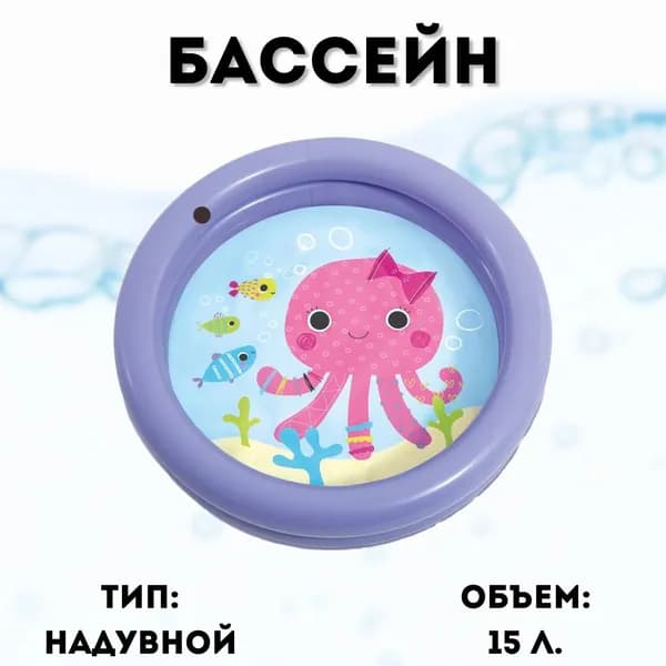 Надувной бассейн детский Осьминог фиолетовый Intex 59409