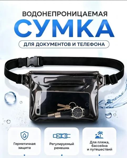 Сумка для дайвинга