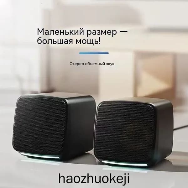 Колонки для компьютера ноутбука проводные