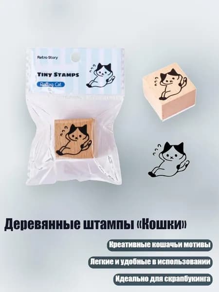 Деревянные штампы Кошки , - Рулон