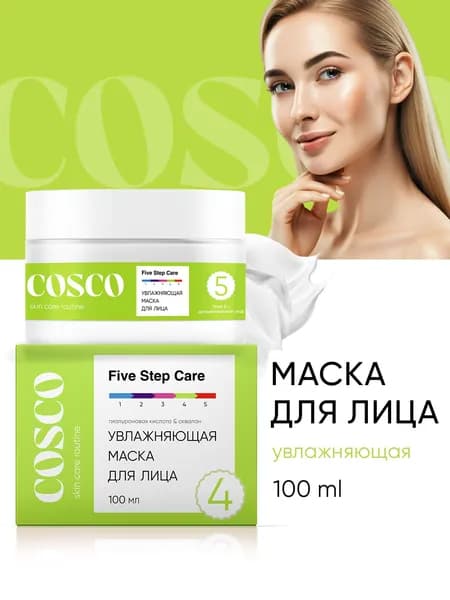 Маска для лица Cosco увлажняющая с гиалуроновой кислотой и экстрактом огурца, для всех типов кожи, 100 мл