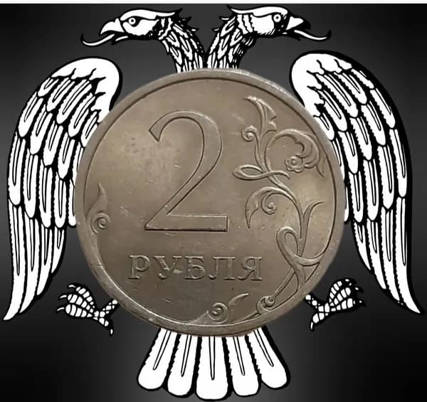 Монета 2 рубля 2007 года СПМД Россия