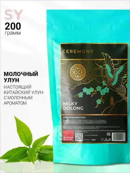 Чай зеленый листовой Молочный Улун 200 г Gurman Ceremony Китайский чай