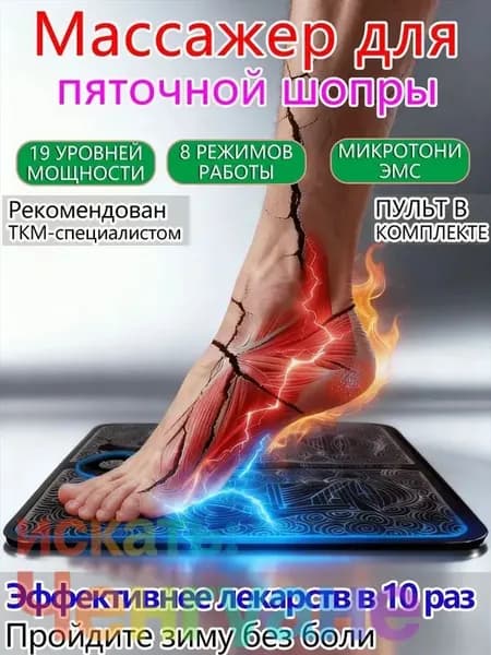 Массажер для ног тела электрический микротоковый коврик