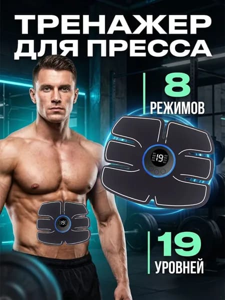 Миостимулятор для пресса, Электрический массажер для тела, для живота, для спины, Тренажер для пресса , мужчин и женщин