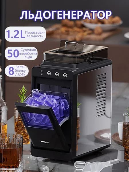 Бытовой льдогенератор.с дополнительной фильтрацией воды, электронным управлением, настройкой толщины льда, ёмкостью для воды 0.85 л