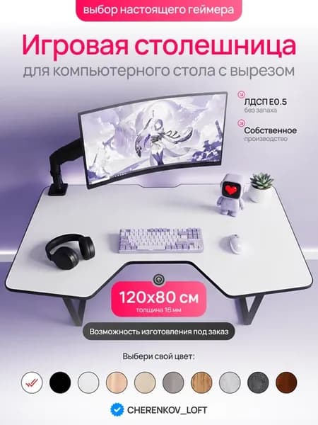 Столешница для стола 1200х800 мм