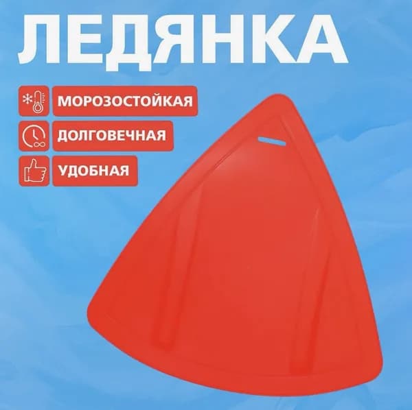 Ледянка треугольная, зеленый