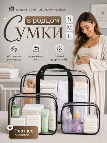 Органайзеры в роддом прозрачные водостойкие для детских вещей и ухода