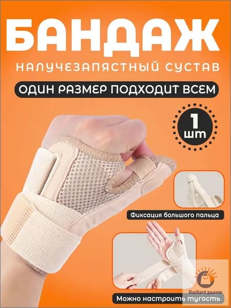 Защита запястья, размер: L (15/11,5 см)