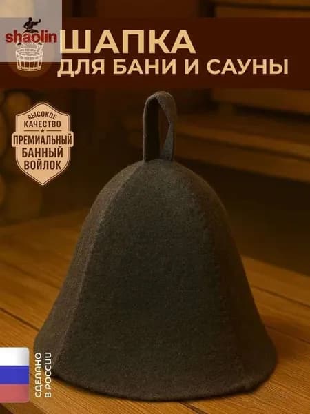 Шапка для бани и сауны из банного войлока