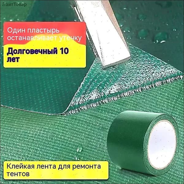Лента для ремонта тентов и брезента, армированная, водостойкая, самоклеящаяся (10 см x 5 м) прочный скотч для палаток, лодок, одежды