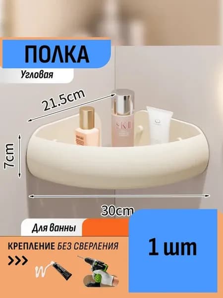 Полка угловая для ванной 30 см без сверления на клей