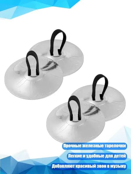 Танцевальные индийские пальчиковые цимбалы, Серебро