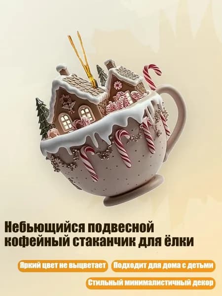 Украшение для бокалов, бутылок