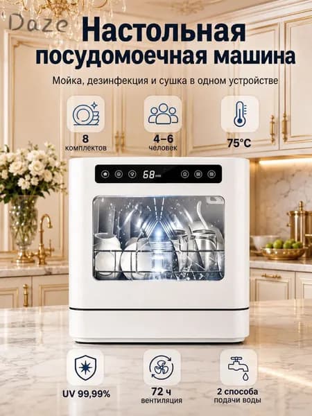 Посудомоечная машина посудомойка123, белый, слоновая кость