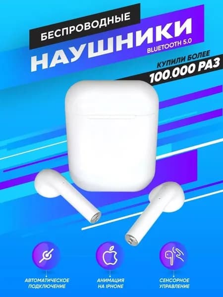 Наушники беспроводные с микрофоном, Bluetooth, Lightning, белый