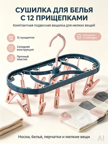 Сушилка для белья в шкаф, 31 см х 12.9 см х 8.5 см, 1 шт