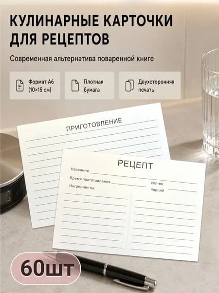 Карточки для записи рецептов