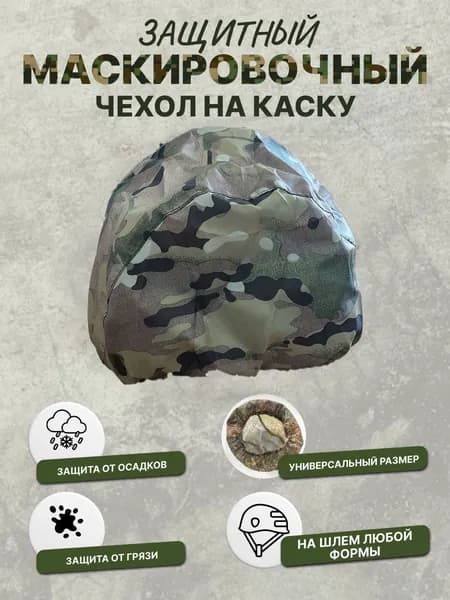 Svoe Rodnoe Шлем защитный