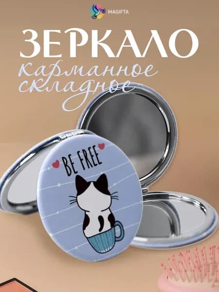 Зеркало карманное косметическое складное компакт с котиком