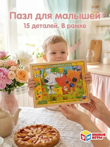 Макси пазлы для малышей в рамке Мимимишки