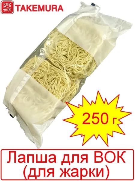 Лапша пшеничная УДОН для WOK (ВОК, для жарки) 250г (Китай)