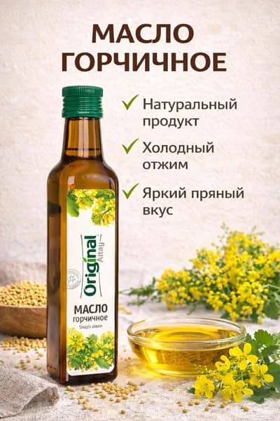 Масло Горчичное "Original Altay" 250 мл, Специалист