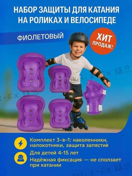Комплект защиты для спорта, размер: Универсальный