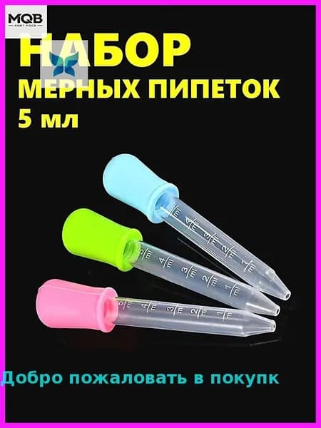 Набор мерных пипеток из 3-х штук по 5мл. Для творчества, садоводства и кулинарии. Цветные из пищевого пластика PP и силикона
