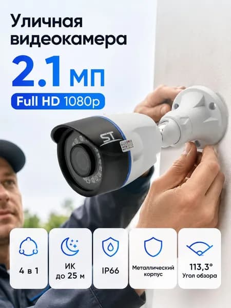 Видеокамера ST-2003 2Мп (объектив 2,8 mm) (версия 3) угол обзора 113,3 градусов