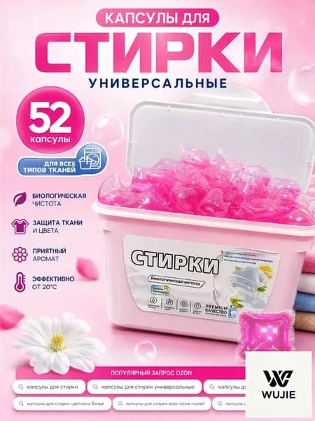 Эко капсулы 3в1 Kaiteki для стирки с защитой цвета и ароматом Сакуры