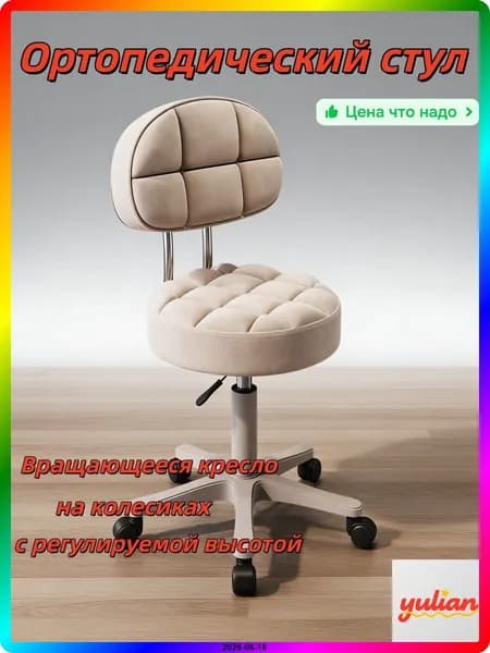 Ортопедический стул, Искусственная кожа, w